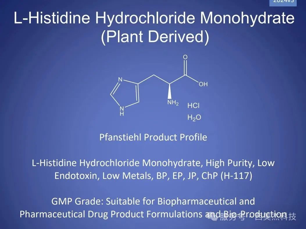 喜訊！Pfanstiehl 注射級(jí)鹽酸組氨酸 (H-117) CDE登記號(hào)已激活轉(zhuǎn)A！